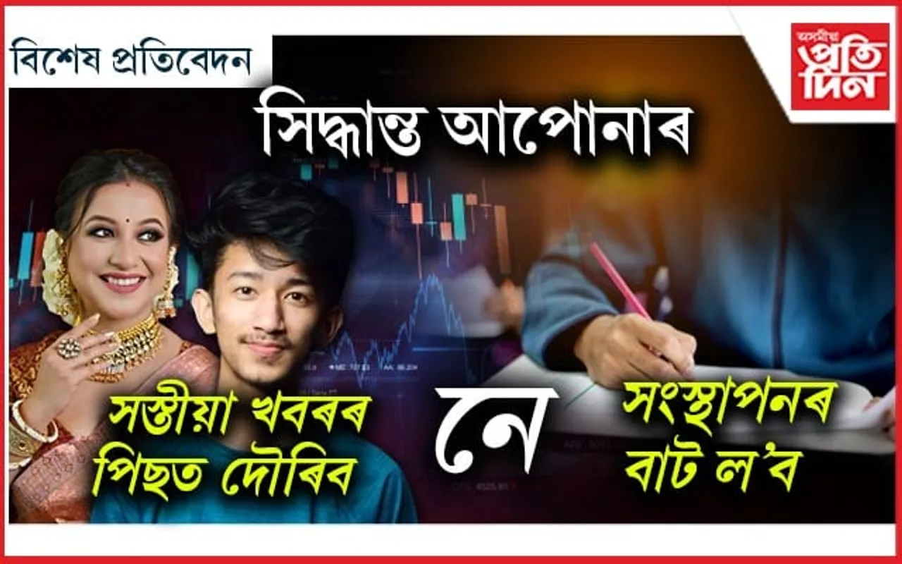 চুমিহঁতক এৰক, নিযুক্তি পৰীক্ষাৰ খবৰ লওঁক...